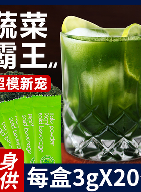纯羽衣甘蓝粉膳食纤维减低脂冲泡饮品早餐冲饮青汁肥代餐蔬菜食品