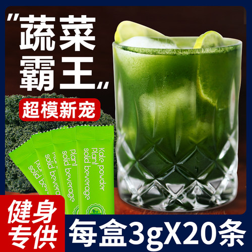 纯羽衣甘蓝粉早餐冲饮