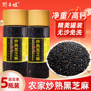 野三坡炒熟黑芝麻500g免洗