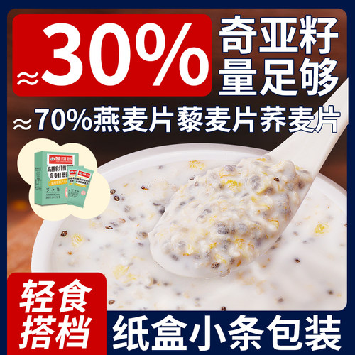 野三坡奇亚籽燕麦片早餐即食