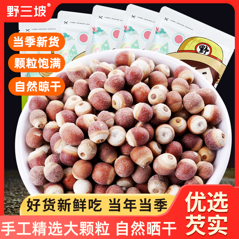野三坡芡实干货500g 鸡头米 红皮新鲜芡实农家自产旗舰店特产干货