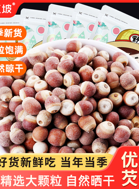 野三坡芡实干货500g 鸡头米 红皮新鲜芡实农家自产旗舰店特产干货