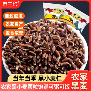 包邮 野三坡 小麦仁五谷杂粮农家粗粮 5袋 燕麦 东北黑麦仁500g