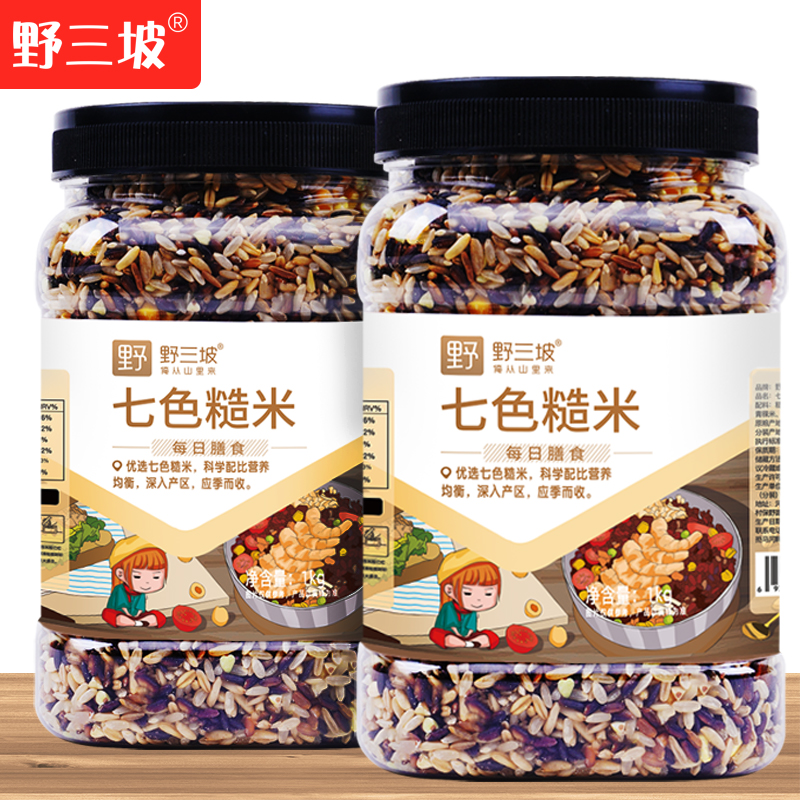 野三坡七色糙米1kg低脂粗粮大米黑米主食饭新五色五谷杂粮