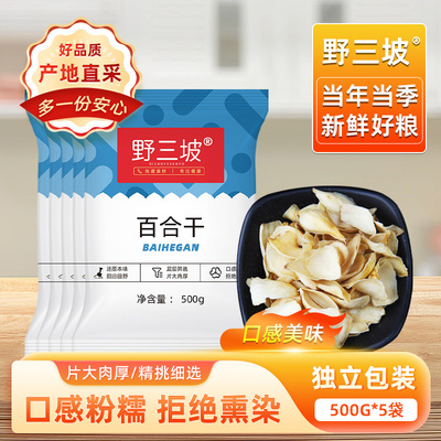 野三坡百合干无硫龙山新鲜大片百合药百合微苦干货食用非特级