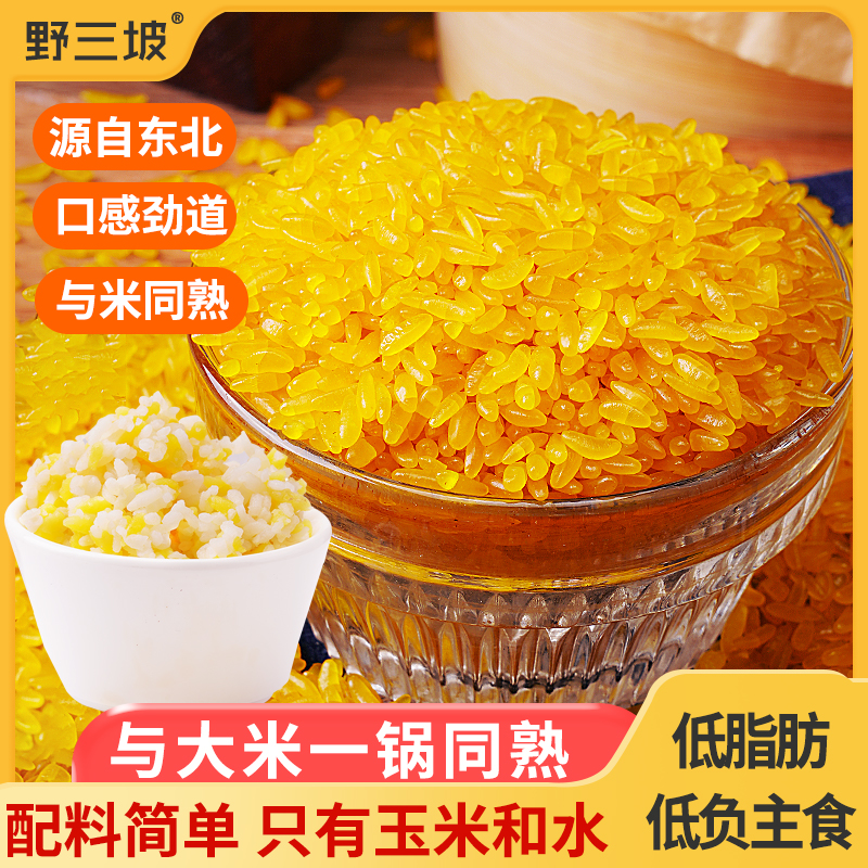 黄金米五谷杂粮低脂粗粮主食