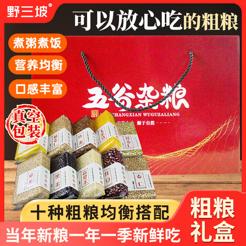 五谷杂粮礼盒装送礼粗粮组合