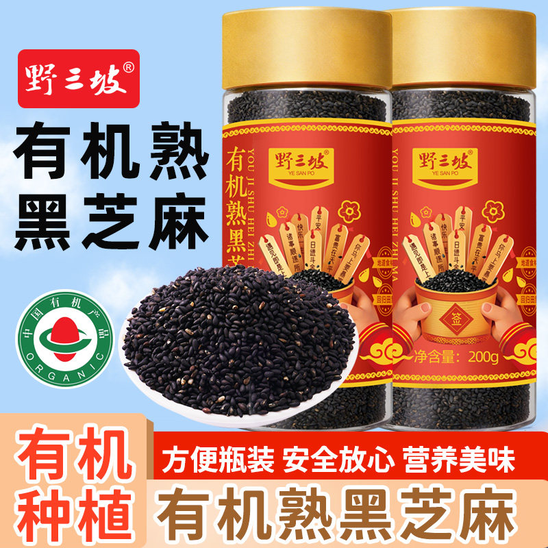 野三坡农家优质有机熟黑芝麻免洗即食炒熟黑芝麻新货熟黑芝麻杂粮图片