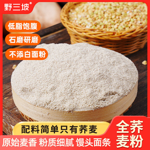 荞麦面粉500g袋家用纯荞麦面乔麦面条全麦面粉无蔗糖低脂低筋0