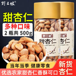野三坡_500g杏仁无壳生熟甜南承德杏仁烘培坚果零食原味杏仁特产
