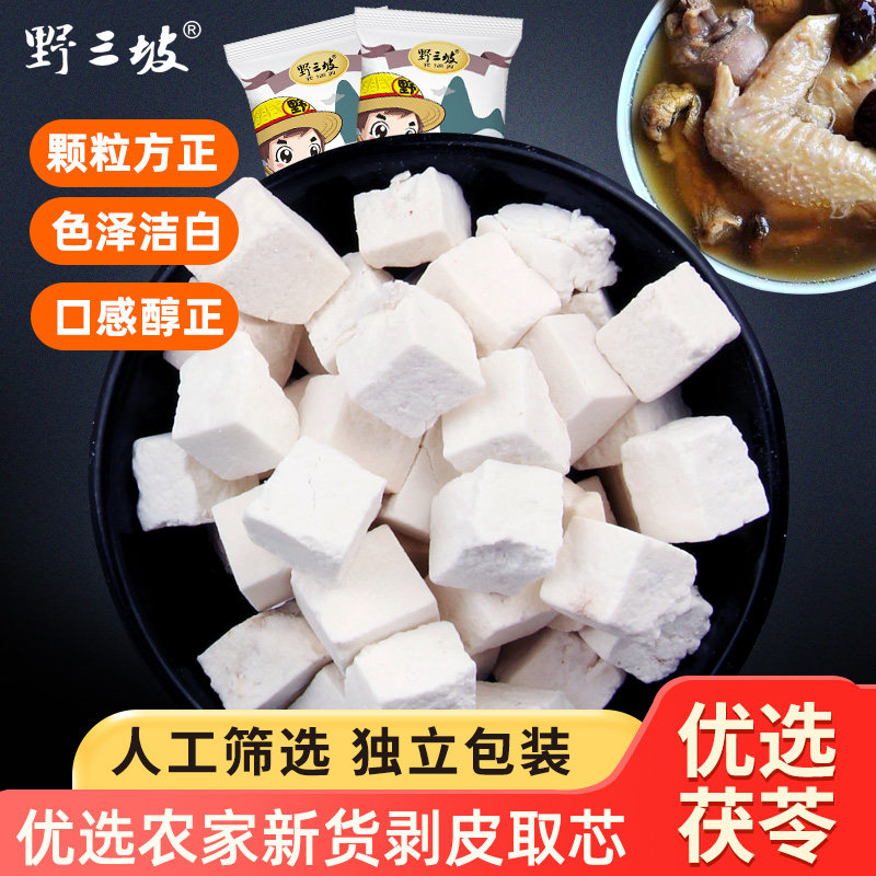 茯苓适合熬汤 茯苓滇茯苓白茯苓块云苓松苓250g