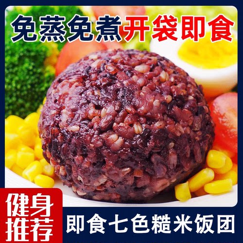 Y免煮即食糙米饭团杂粮三色七色开袋孕妇控新红五饭粗粮低脂餐糖
