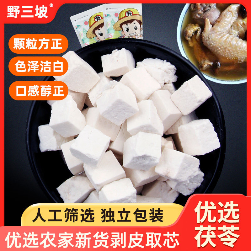 茯苓适合熬汤 茯苓滇茯苓白茯苓块云苓松苓250g