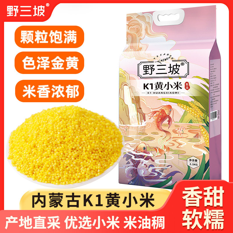 野三坡K1黄小米新米农家5斤小黄米内蒙古小米粥五谷杂粮旗舰店