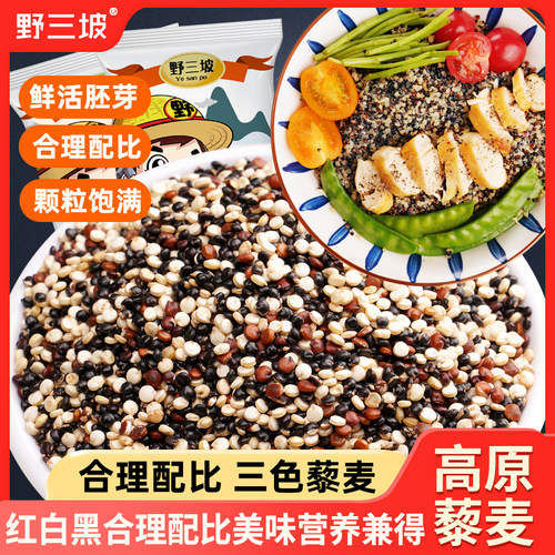 青海高原三色藜麦500gX5袋发芽高