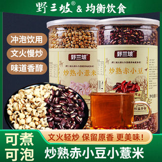 炒赤小豆熟薏米薏仁米小薏苡仁茶赤豆新货红豆茶泡水煮水