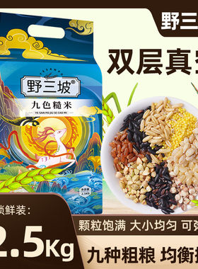 九色糙米5斤粗粮大米黑米主食饭新五色五谷杂粮孕妇三色健身