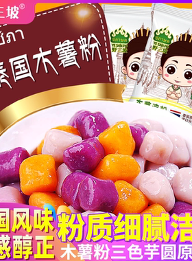 野三坡木薯粉5斤芋圆木薯淀粉芋圆粉生粉甜品原料珍珠圆子泰国粉