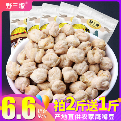拍2送1斤新疆鹰嘴豆500g颗粒饱满生五谷粗粮杂粮豆浆伴侣非熟即食