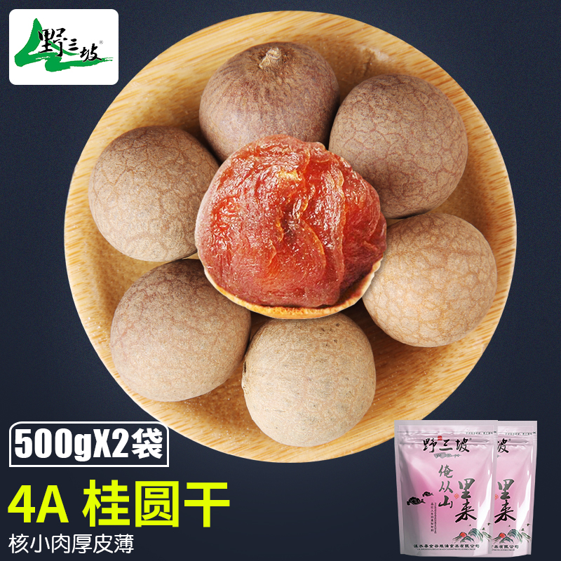 野三坡 500g*2袋4A桂圆干福建莆田带壳龙眼肉干货-封面