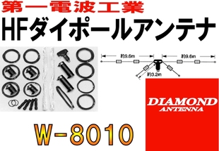 进口 8010 包邮 28mhz 3.5 原装 钻石短波天线