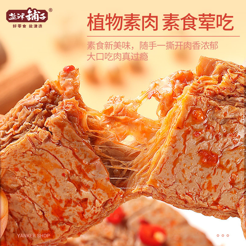 盐津铺子素肉手撕素牛排小零食休闲食品辣味豆干办公室零食豆制品