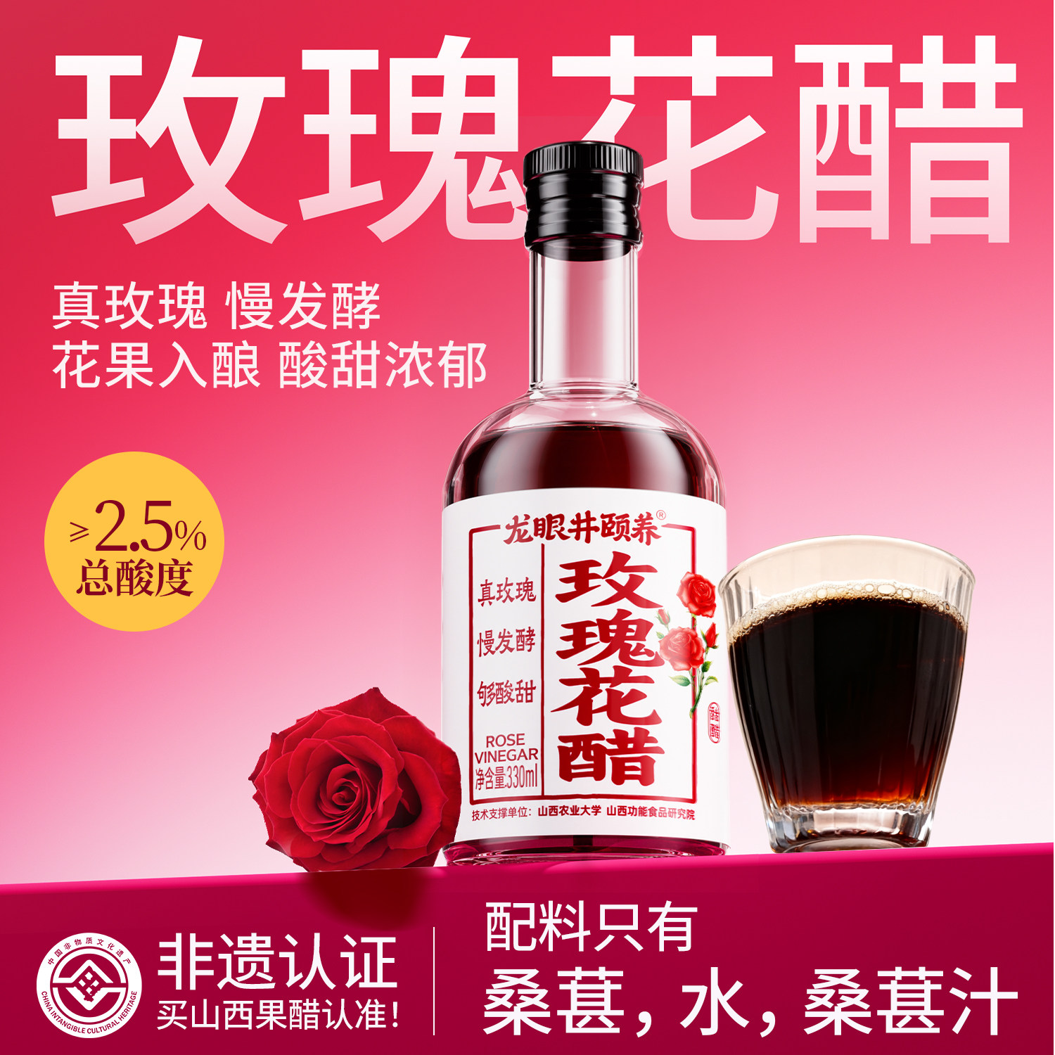 龙眼井玫瑰花醋山西特产自然发酵真玫瑰原浆非饮料官方旗舰店