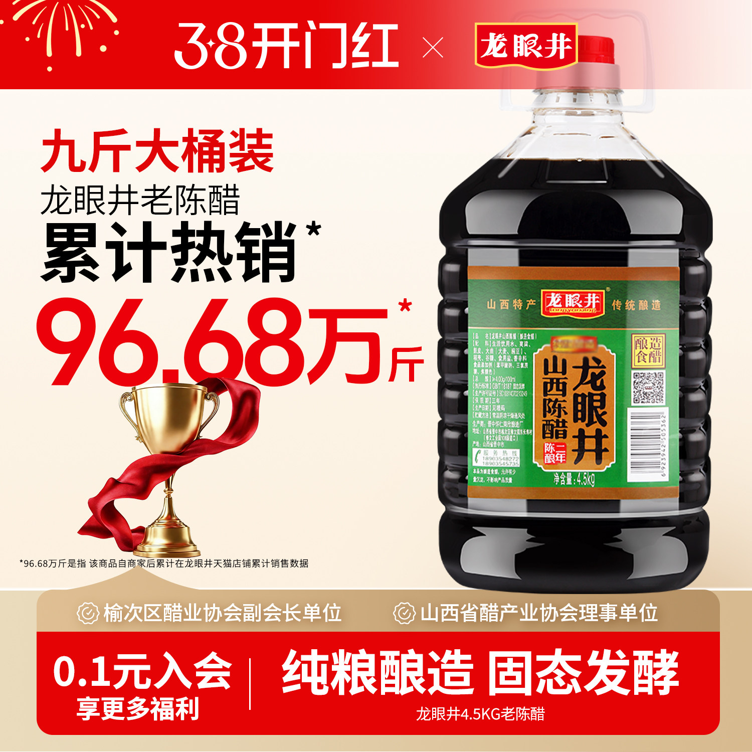 龙眼井9斤大桶山西正宗老陈醋官方旗舰店饭店批发家用凉拌香醋酿