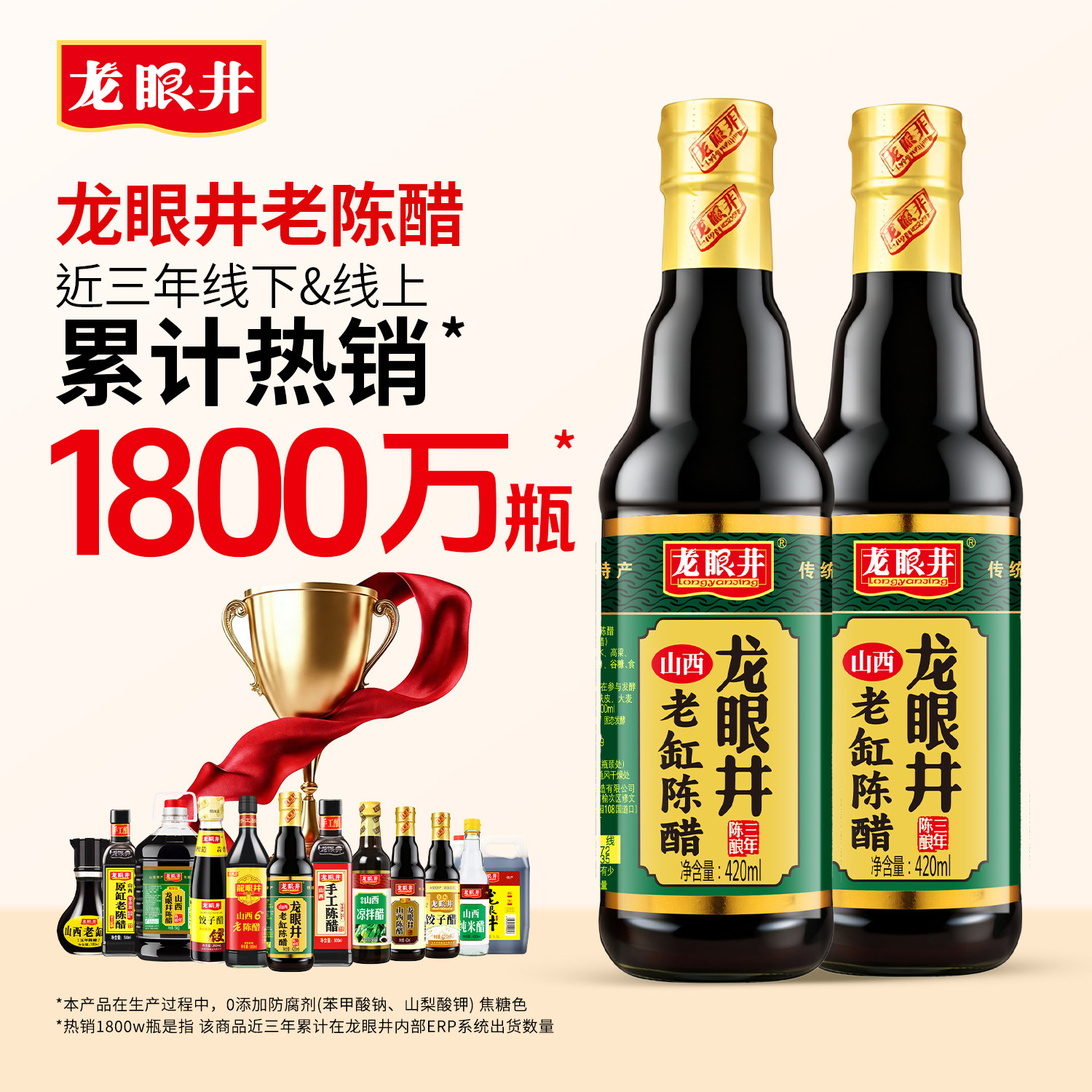 山西正宗老陈醋龙眼井3年陈酿小瓶家用食用零添加凉拌菜专用香醋