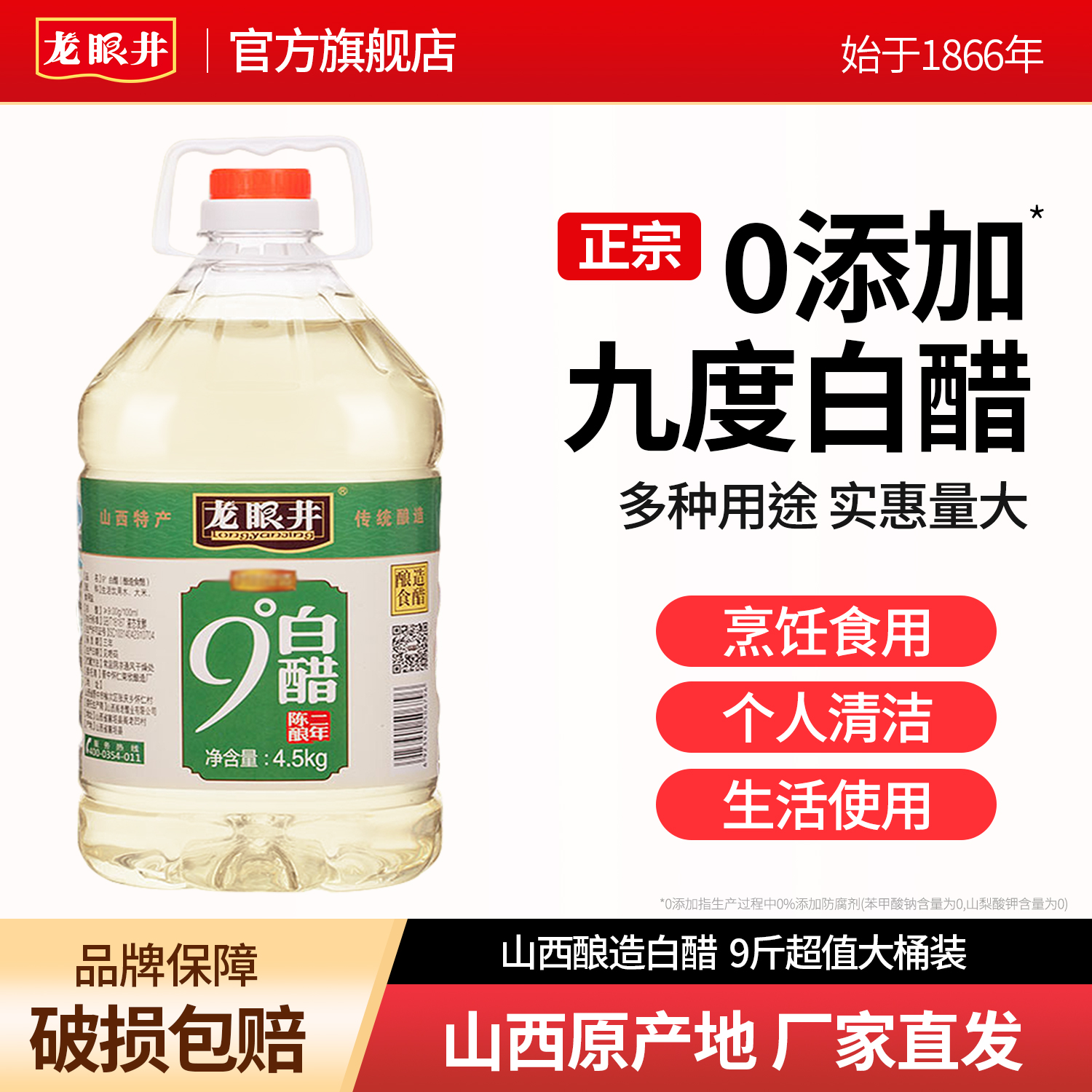 龙眼井9度白醋食用泡果去污清洁