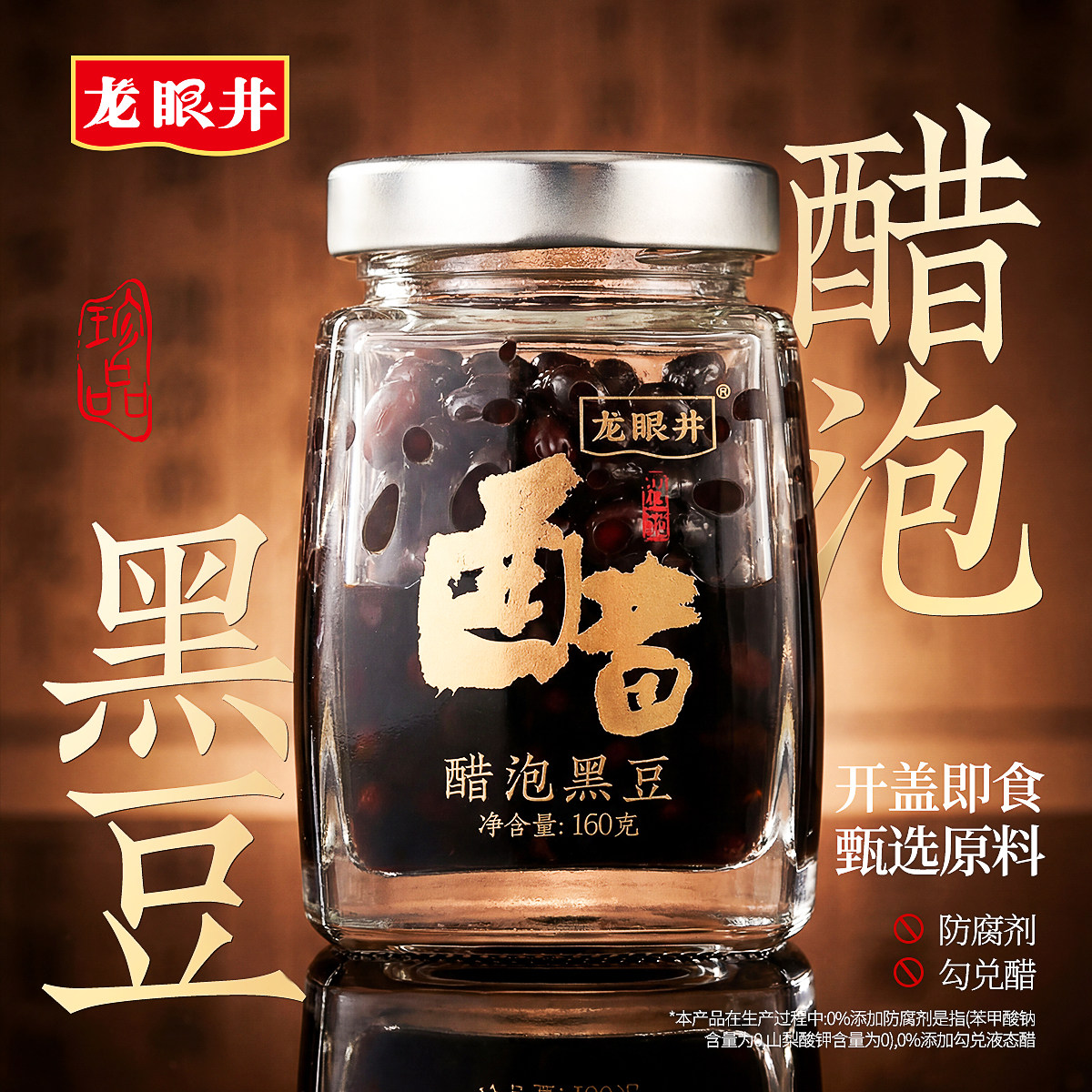 龙眼井醋泡黑豆即食山西陈醋肾形圆绿芯零添加农家自产官方旗舰店