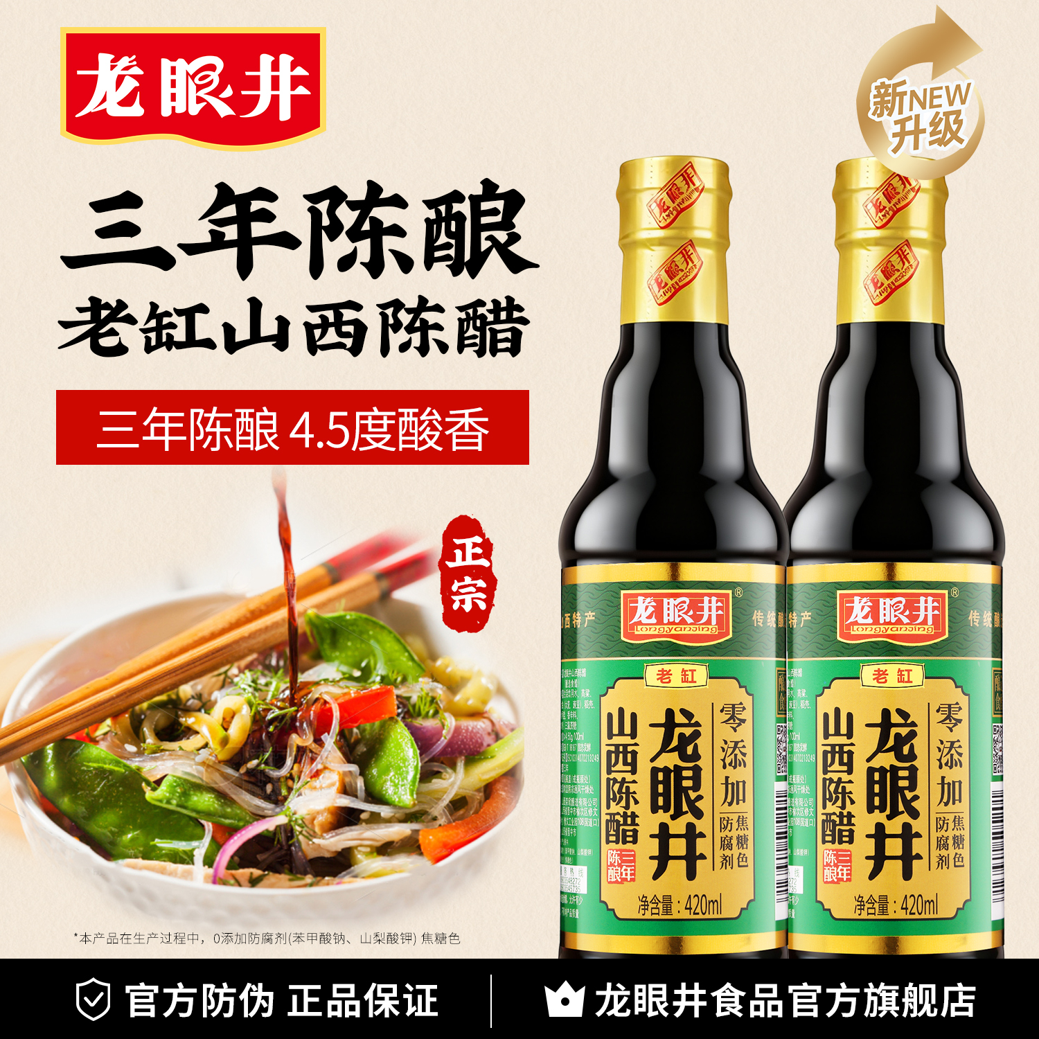 龙眼井山西正宗老陈醋3年陈酿小瓶家用食用醋官方旗舰店凉拌专用
