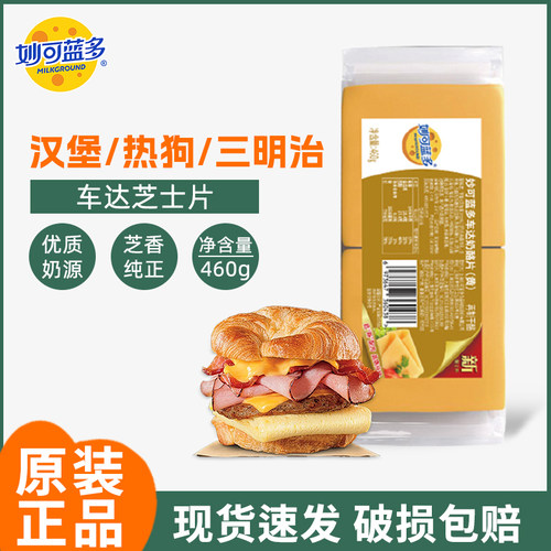 妙可蓝多芝士片40片车达奶酪片