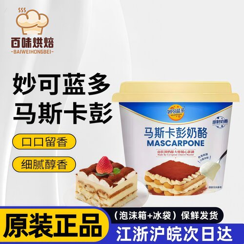 妙可蓝多马斯卡彭奶250g