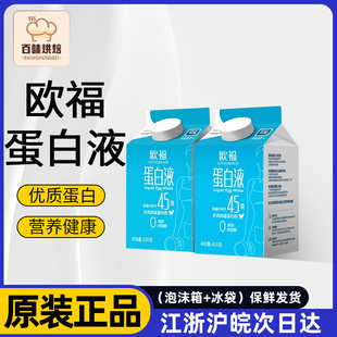欧福蛋白液420g蛋糕蛋清液蛋白纯鸡蛋清鸡蛋液健身烘焙打发专用