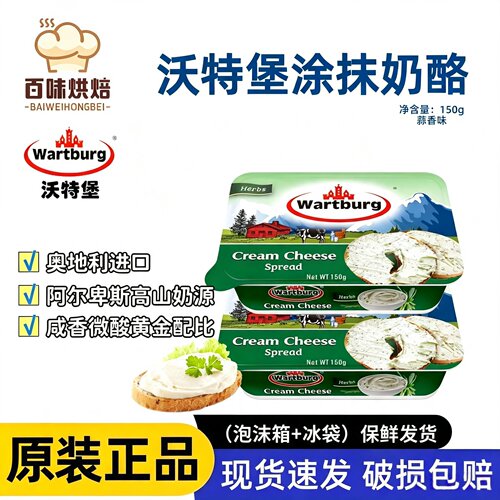 进口沃特堡蒜香涂抹奶酪