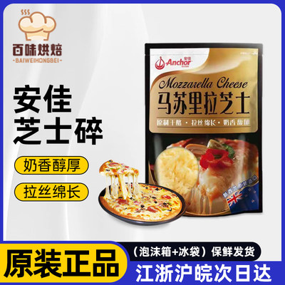 进口安佳原制马苏里拉208g芝士碎