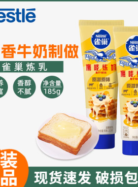 鹰唛炼奶炼乳Nestle/雀巢