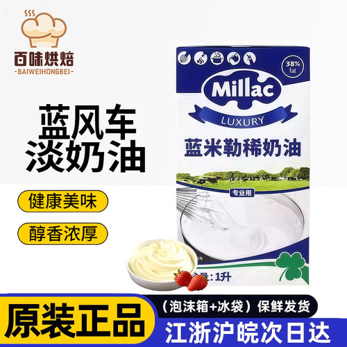 蓝风车英国动物性淡奶油1L易打发