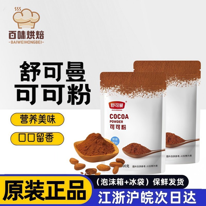 舒可曼可可粉蛋糕脏脏包奶茶巧克力冲饮调味烘焙原料家用,粮油调味/速食/干货/烘焙,可可粉,淘宝优惠券,粉丝福利购,淘宝优惠卷