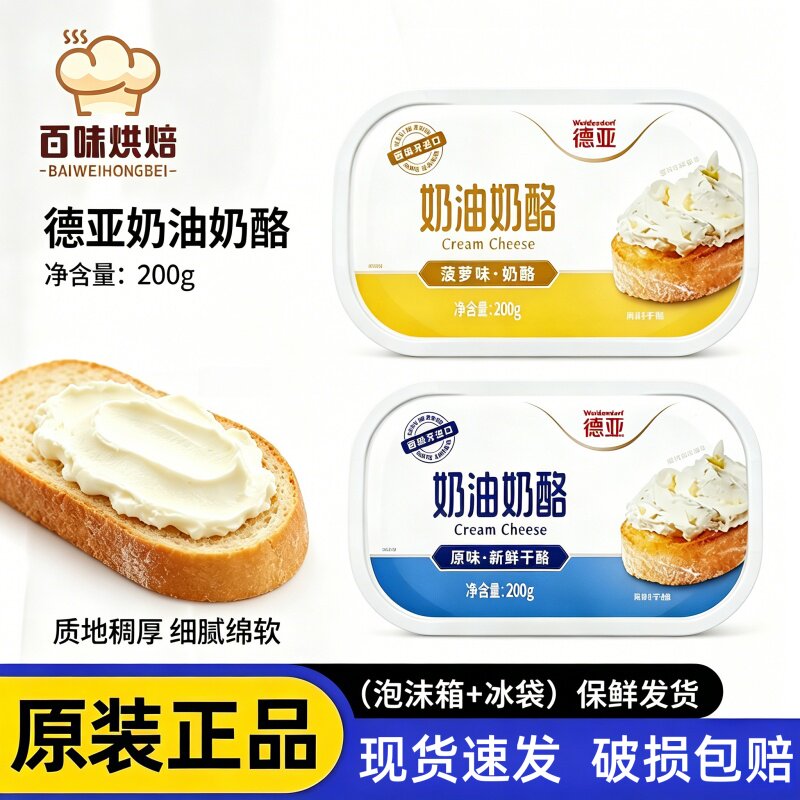德亚涂抹奶酪200g奶油奶酪图片