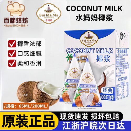 进口水妈妈椰浆椰汁西米露原料