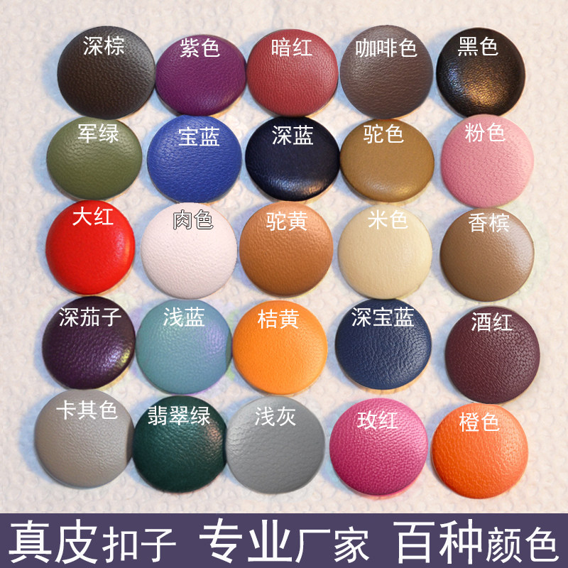皮纽扣软包沙发拉扣纽扣布包扣床头彩色手缝皮衣扣子仿真皮扣