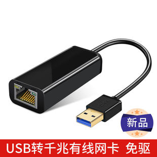 rj45黑色 usb有线网卡3.0千兆网线转换器接口头外置接RTL8153 lan