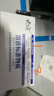 山冶/己烷中7种邻苯二甲酸酯溶液标准物质1000ug/ml1.2ml/实验室