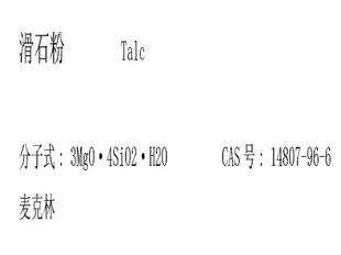 滑石粉,325目/400目/ 800目/2000目3000目/4000目5000目实验耗材