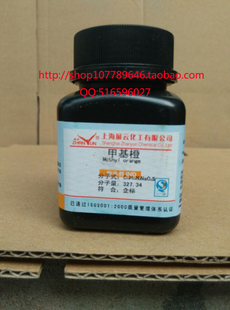 甲基橙 金莲橙D 指示剂 IND25克/瓶化学试剂  特价现货