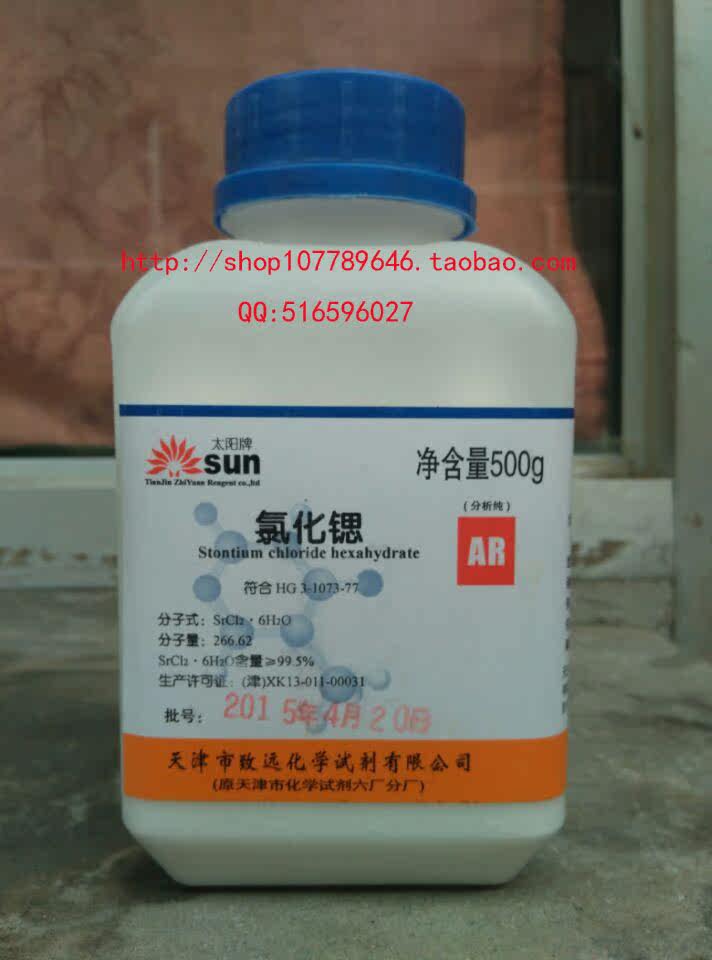氯化锶 二氯化锶  六水  化学试剂 分析纯AR25KG袋 实验耗材