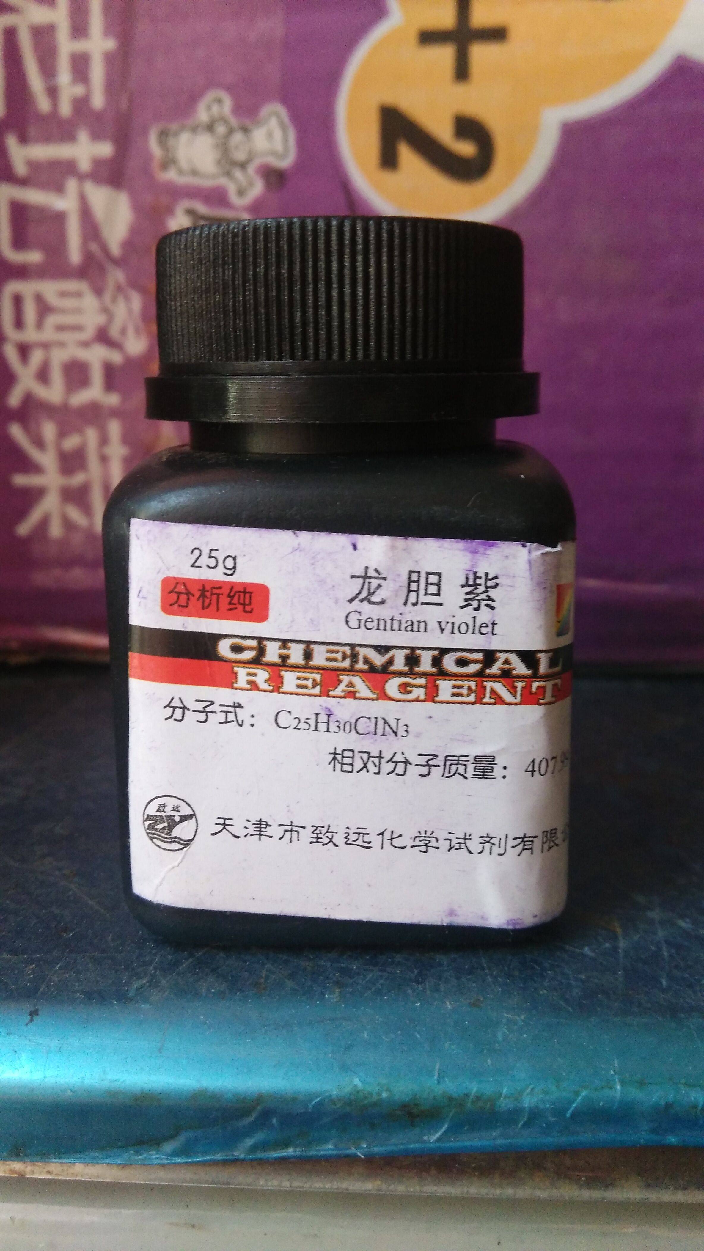 龙胆紫 粉末 指示剂结晶紫 甲基青莲 甲紫 AR25克 分析纯