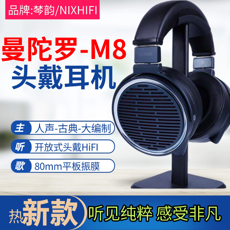 开放式有线HiFi平板头戴耳机